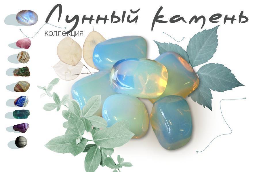 Лунный камень