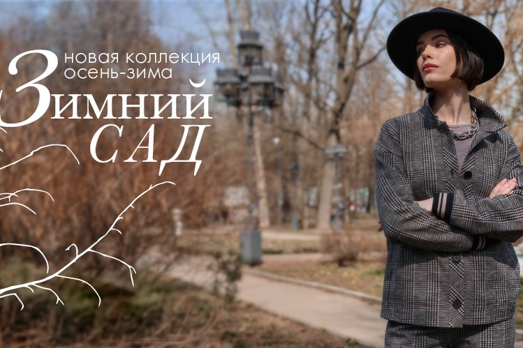 Осень-Зима 2023/24