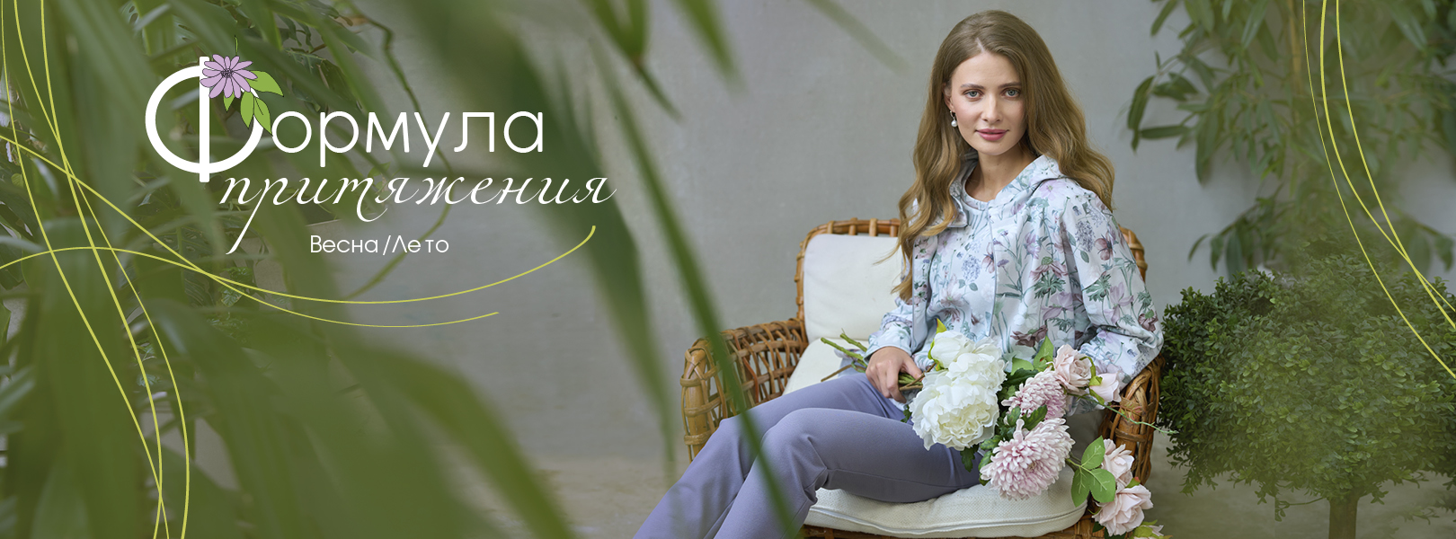 Коллекция SS_24