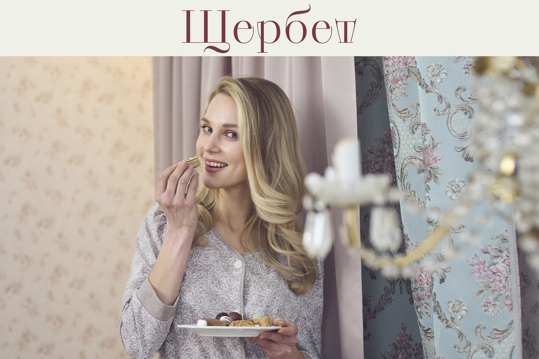 Щербет 