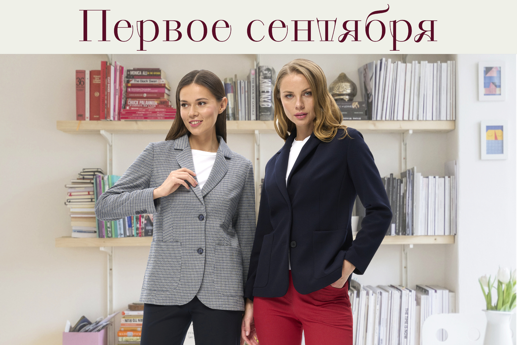 Первое сентября